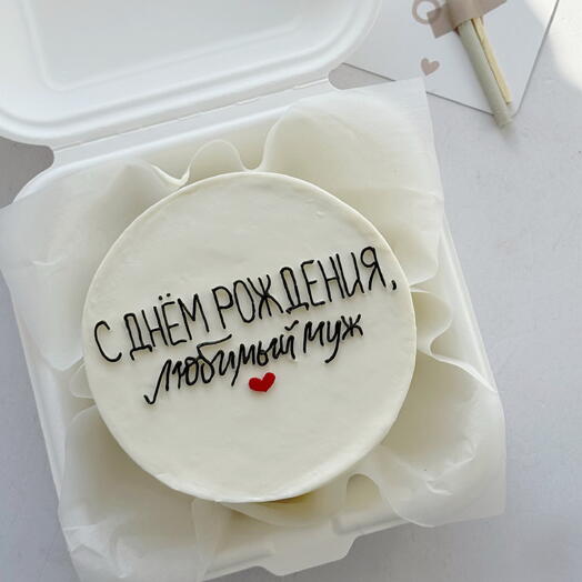 Бенто С ДНЕМ РОЖДЕНИЯ, МУЖ