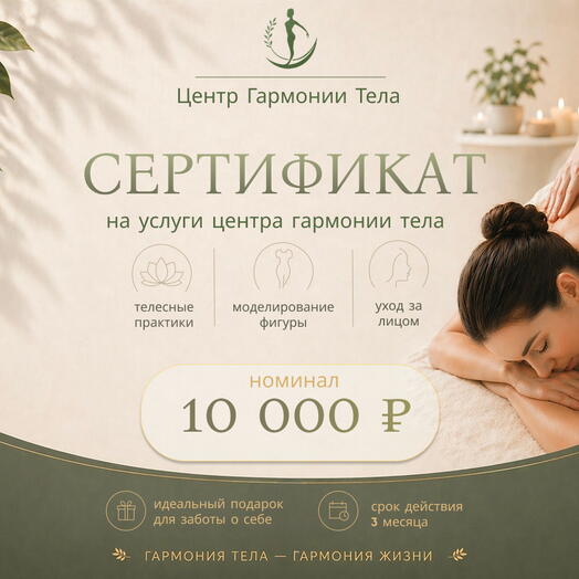 Электронный сертификат на сумму 10 000 ₽