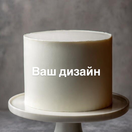 Торт 1,5кг в вашим дизайном