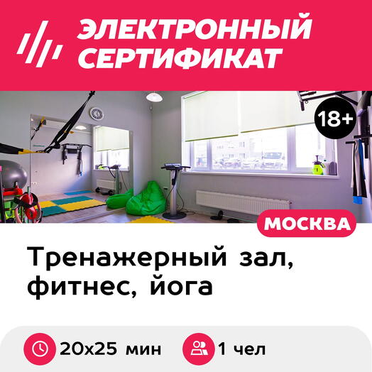 Подарочный сертификат Абонемент на индивидуальные EMS-тренировки, 1 чел. (20х25 мин., Коммунарка)