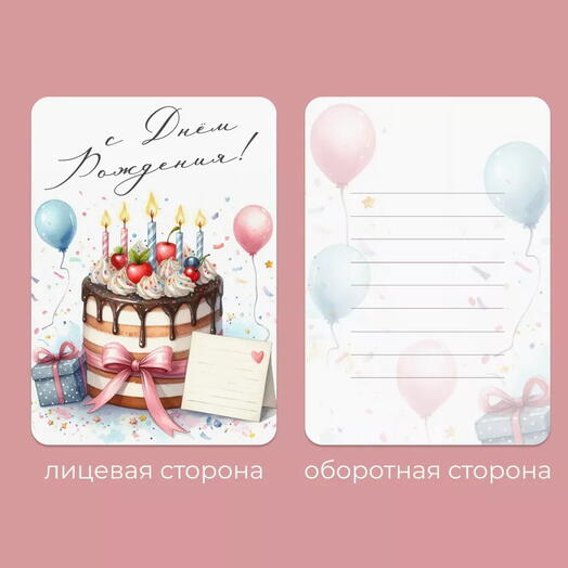 Оригинальная открытка "С Днем Рождения!"