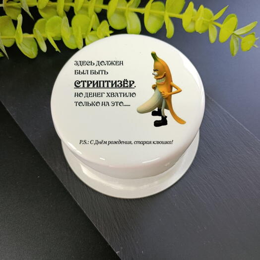 Бенто -торт со стриптизером для девушки