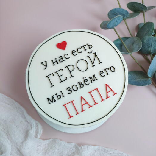 Торт 1кг папе на день отца