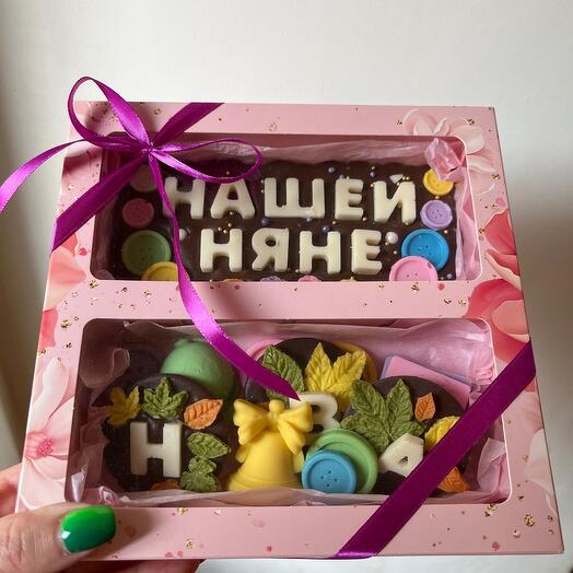 Подарок Нашей няне