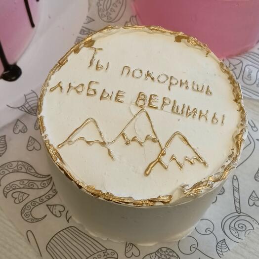 Ты покоришь любые вершины