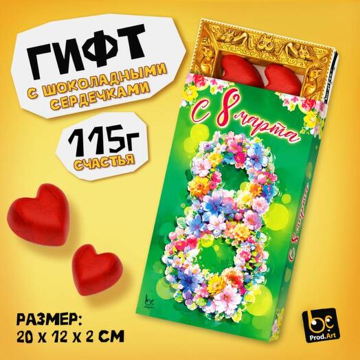 Шоколадный набор 8 марта Цветы