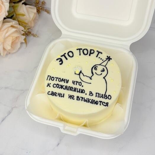 Бенто торт Это торт в пиво свечи не втыкаются