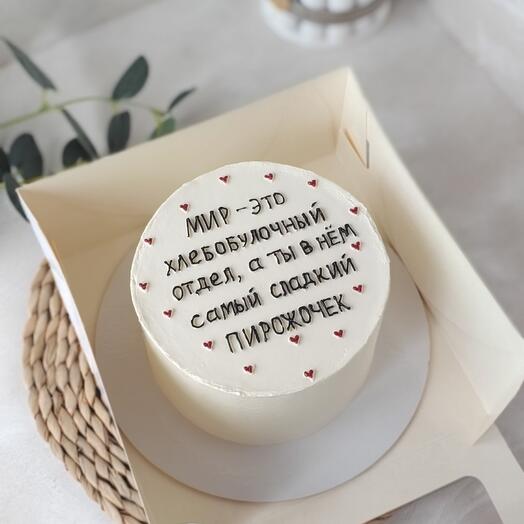 Торт 1 кг на 6 порций. ТЫ самый сладкий пирожочек