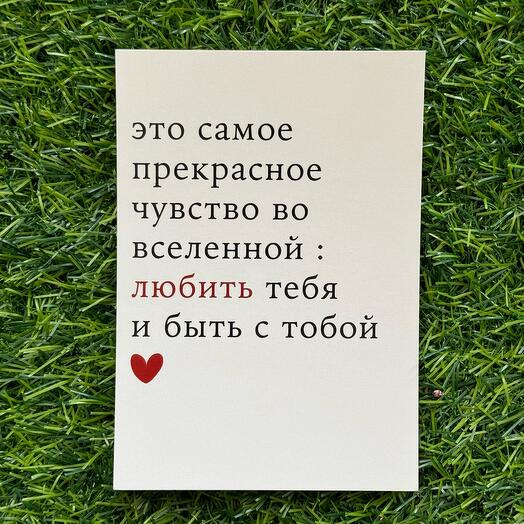 Открытка «Любовь»