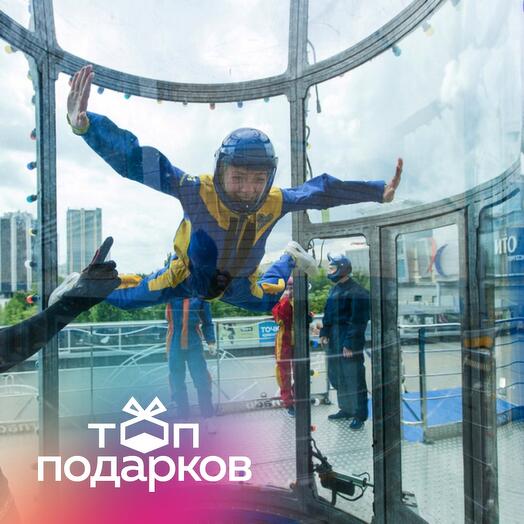 Подарочный сертификат Полет в аэротрубе с инструктором для 1-4 взрослых в Москве (20 мин.)