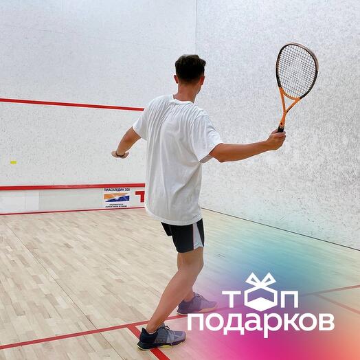 Подарочный сертификат Индивидуальный мастер-класс с тренером по сквошу, 1-2 чел., 1 ч.(Сокол)