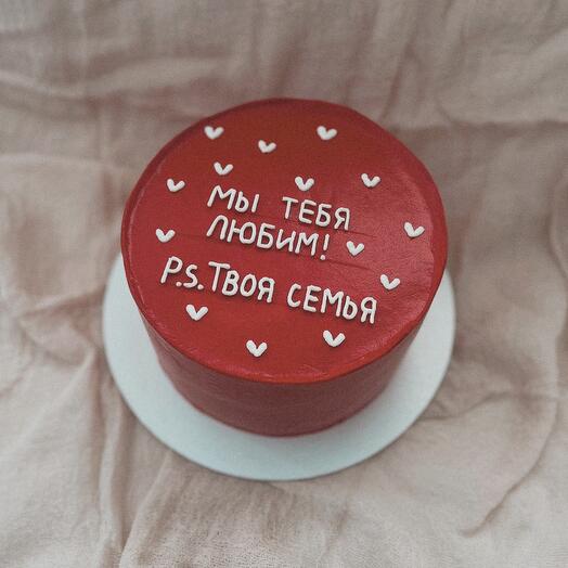 Торт мы тебя любим