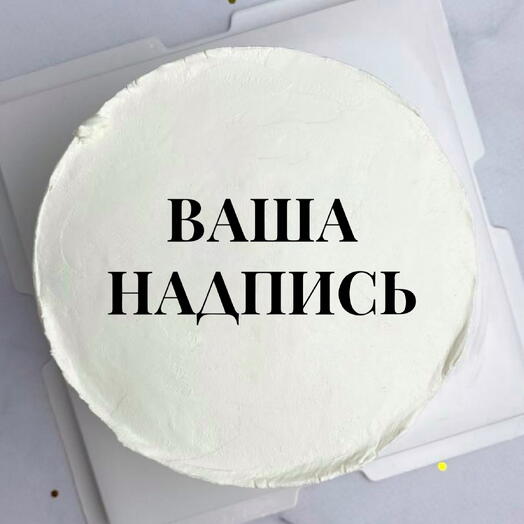 Бенто с вашей надписью