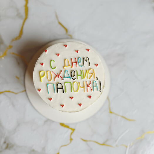 Бенто тортик «С днем рождения папочка!»