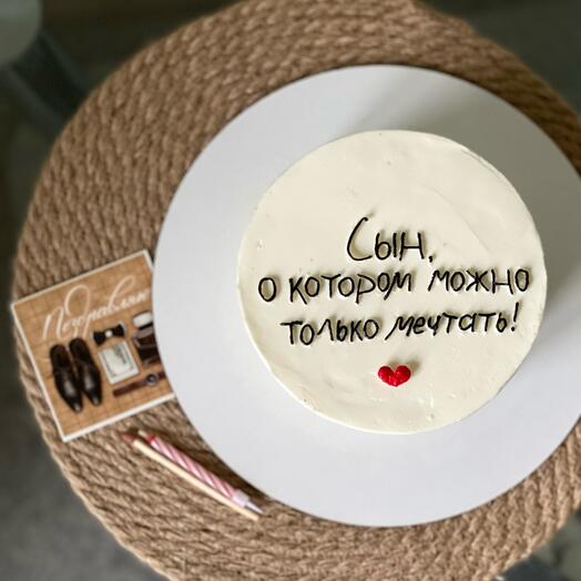 Торт сыну «Сын, о котором можно только мечтать»