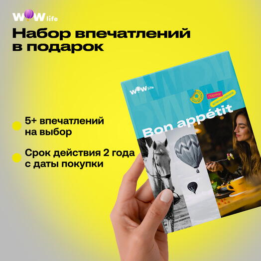 Подарочный сертификат "Bon appetit"