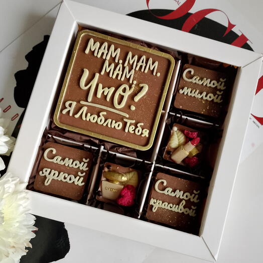 Шоколадный набор "Мам, мам"