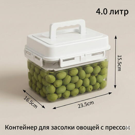 Пищевой контейнер с прессом для засолки и маринования 4 л