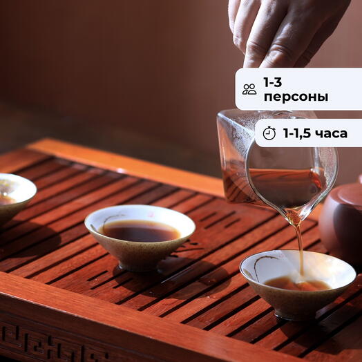 Гунфу-ча.  Чайная церемония
