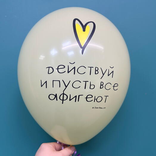 Шар с гелием 💛