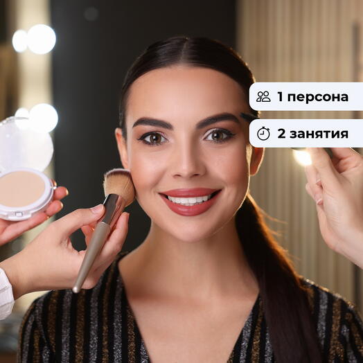 Макияж для себя. Мини-курс по макияжу