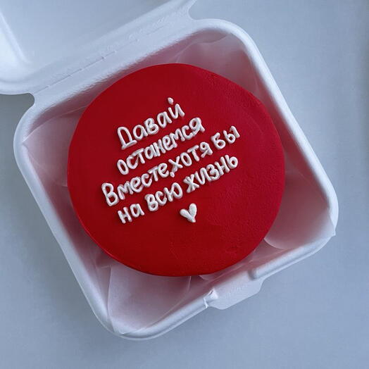 Бенто торт с надписью "Вместе на всю жизнь", торт для парня, торт для девушки, торт для мужа, торт для жены