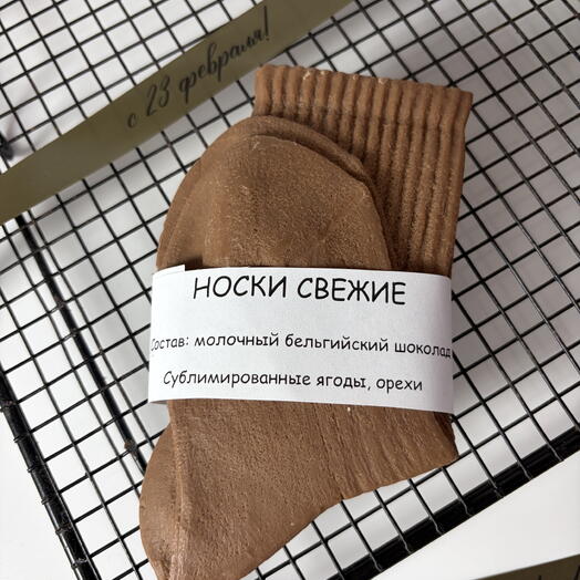 Шоколадные носки