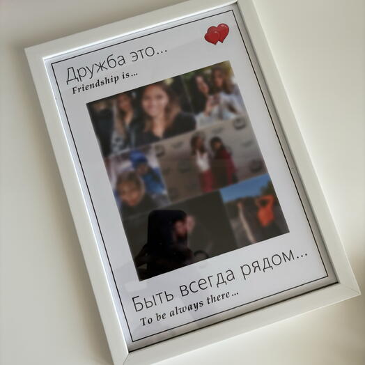 Именной постер Дружба это с вашими фото