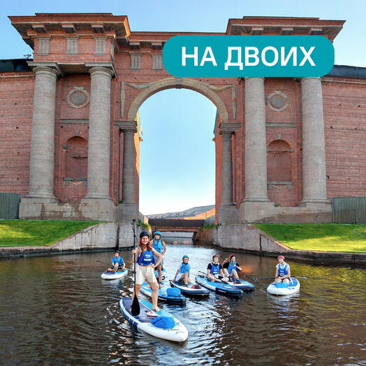 Подарочный сертификат на двоих на САП прогулку "Новая Голландия и цветные мосты", эмоции и впечатления в подарок