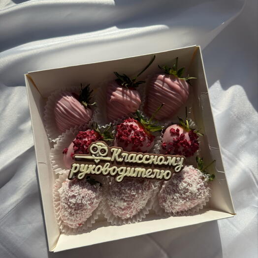 Клубника в шоколаде классному руководителю набор 3