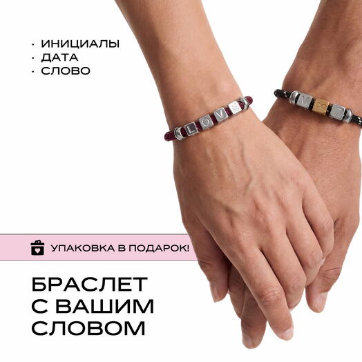 Браслет под заказ LU CORD(5-7 символов) с буквой имени, инициалами, датой, на подарок маме, сестре, девушке, любимой, парню