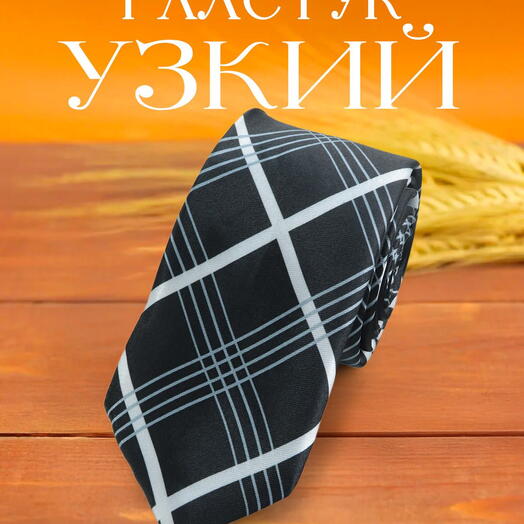 Галстук мужской узкий черно-белый клетчатый