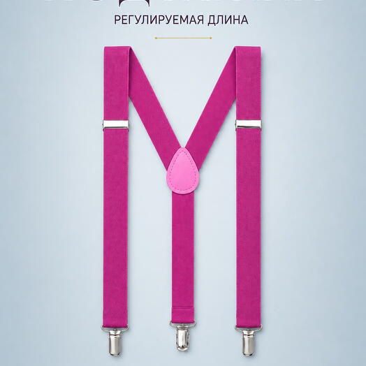 Подтяжки мужские ярко-розовые для брюк и костюма, аксессуар для повседневного образа