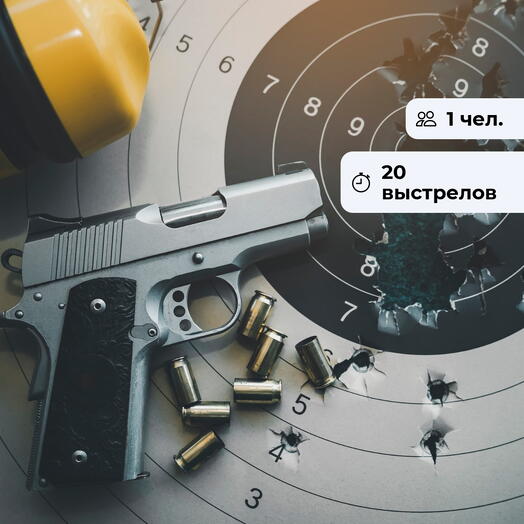 Начинающий стрелок. Обучение практической стрельбе