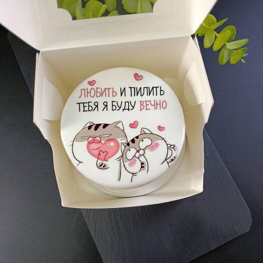 Торт до любимого человека с юмором