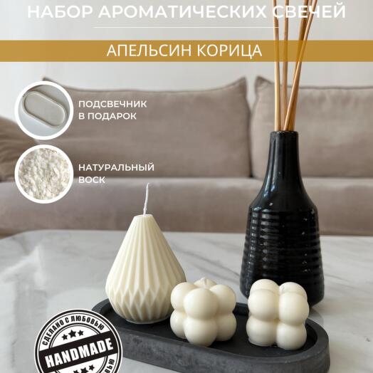 Набор ароматических свечей "Конус"