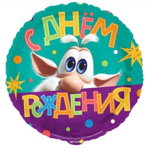 Шар фольгированный "С Днем Рождения "