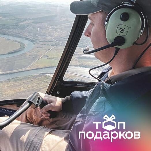 Подарочный сертификат Маршрутный полет на вертолете Robinson R44 для 1-3 человек (40 минут)