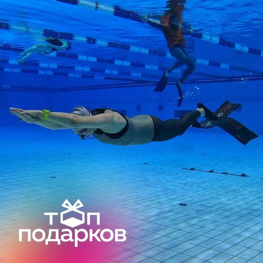 Подарочный сертификат Индивидуальное занятие по фридайвингу в Москве для 2 чел. 105 мин