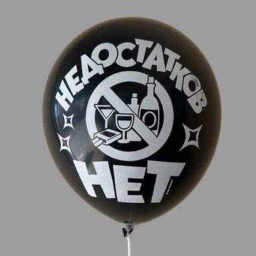 Шар гелиевый Черный Мужской Недостатков нет