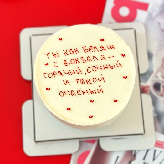Бенто-торт "Ты как беляш с вокзала - горячий, сочный и такой опасный" мужчине
