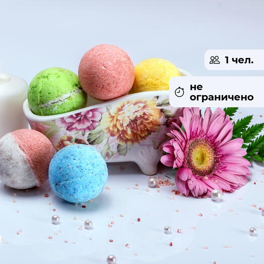 Бурлящие пузырьки. Создание бомбочек для ванны онлайн