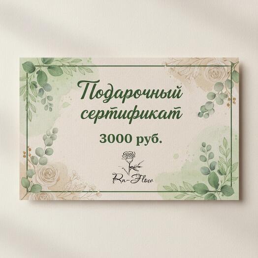 Подарочный Сертификат на букет