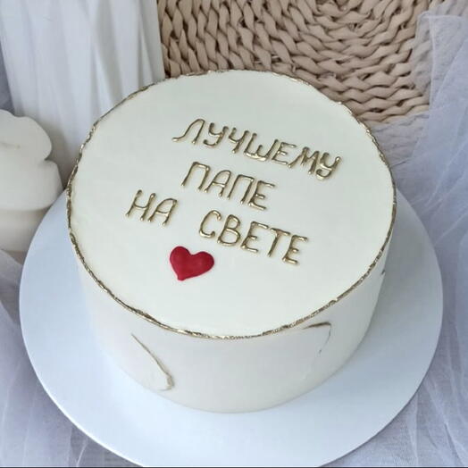 Торт Лучшему папе/День отца/день рождения/23 февраля/мужу, отцу, деду, брату, сыну, коллеге, другу