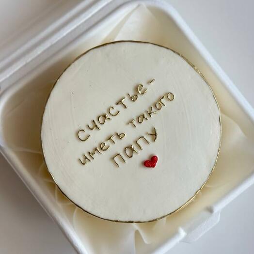 Бенто-торт папе для папы счастье иметь такого папу с золотой надписью на день рождения