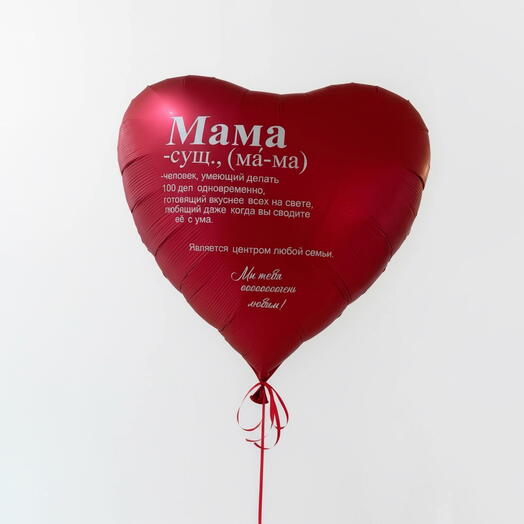 Мама — это (1 шар)