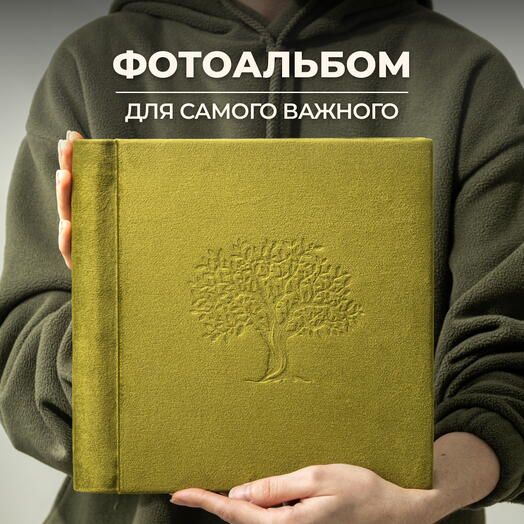 Семейный фотоальбом MyAlbums "Семейное Дерево", велюровый, 60 страниц, ручная работа, оливковый