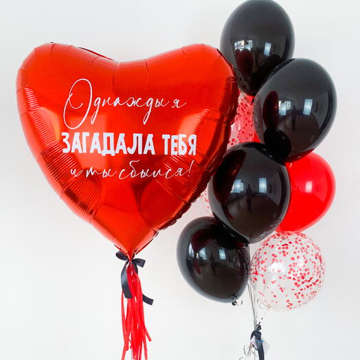 "Однажды я загадала тебя", набор из 11 шаров