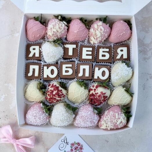 Клубника в шоколаде "я тебя люблю"