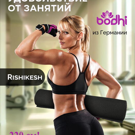 Коврик для йоги фитнеса AZEN Rishikesh Ришикеш черный 220 х 60 х 0,45 см, прочный и нескользящий из Германии, Bodhi Бодхи
